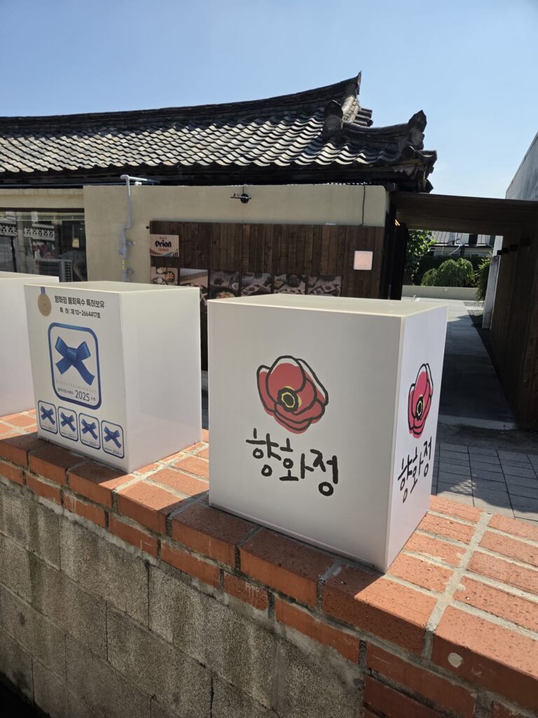 향화정 경주 간판