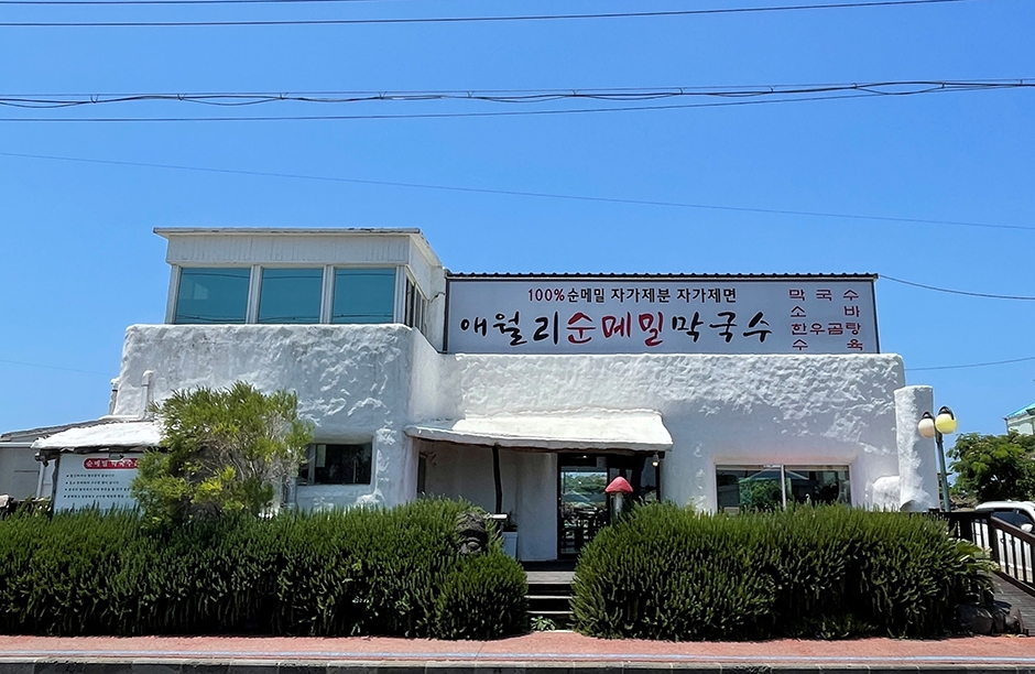 애월리순메밀막국수 애월 대표이미지 (사진: 한국관광공사)