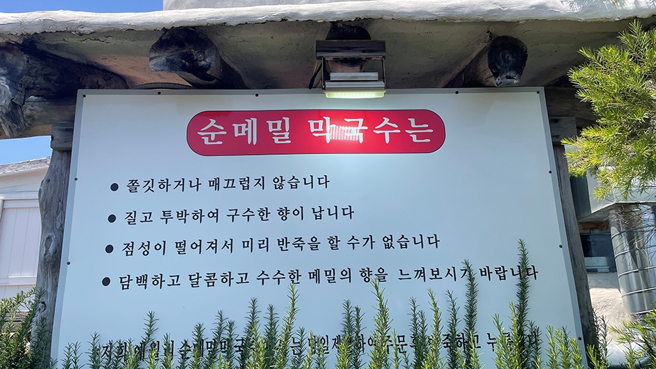 애월리순메밀막국수 애월 제주_제주시__외부 (1) (사진: 한국관광공사)