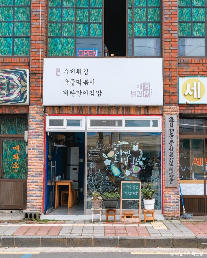 애월튀김간 애월 _외관 (사진: 한국관광공사)