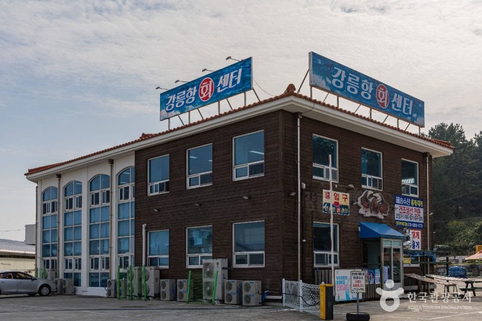 강릉항회센터 강릉 대표이미지 (사진: 한국관광공사)