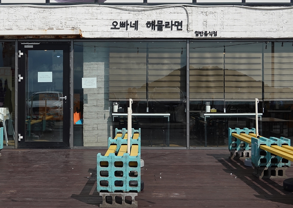 협재해물라면오빠네 한림 대표이미지 (사진: 한국관광공사)