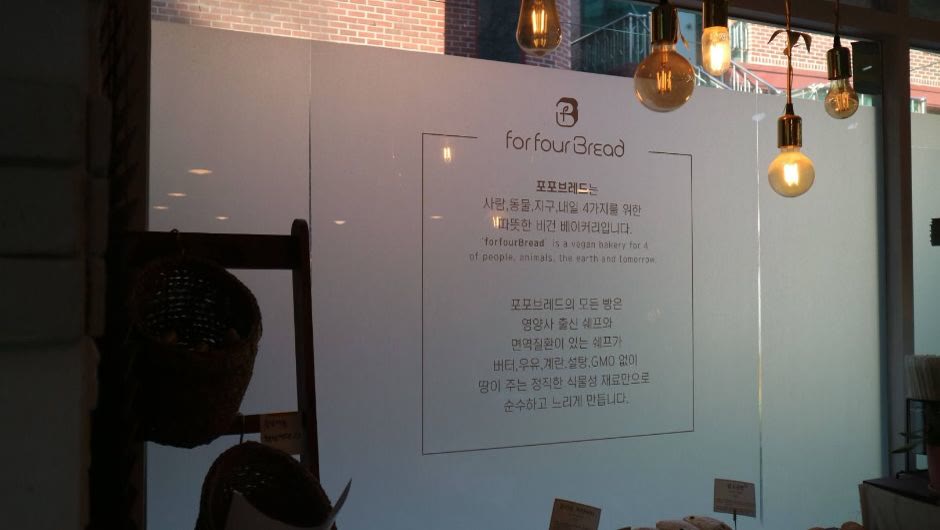 포포브레드 마포 _내부 비건베이커리 설명 (사진: 한국관광공사)