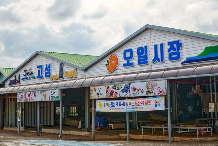 고성오일시장 성산 외관 (사진: 한국관광공사)