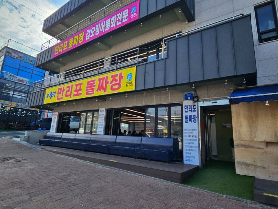 만리포돌짜장 태안 대표이미지 (사진: 한국관광공사)