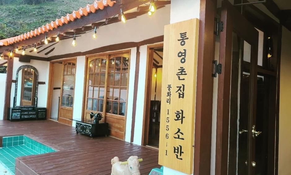 통영촌집 담소화 통영 통영촌집화소반 (사진: 한국관광공사)