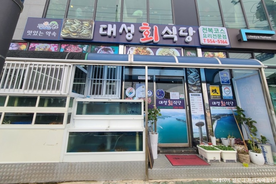 대성회식당 완도 전라남도_완도군__외부 (사진: 한국관광공사)