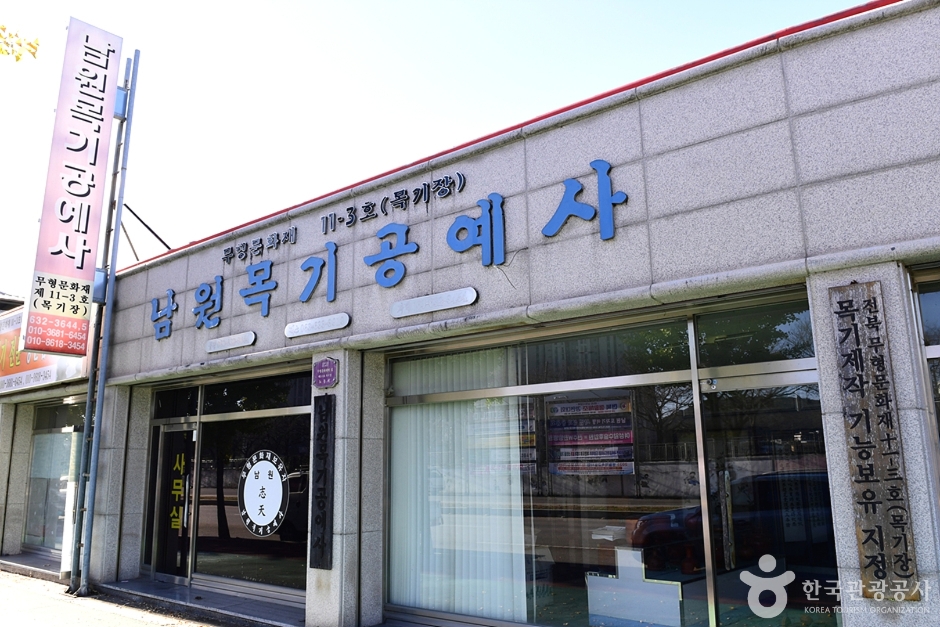 남원 목기공예사 남원 대표이미지 (사진: 한국관광공사)