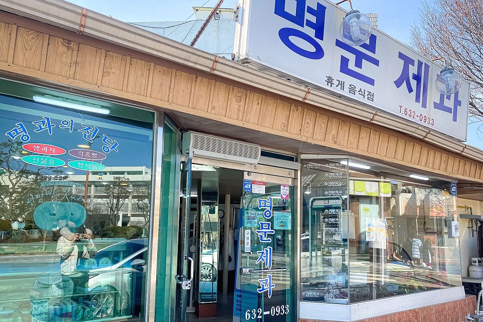 명문제과 남원 전라북도_남원시__외관 (사진: 한국관광공사)