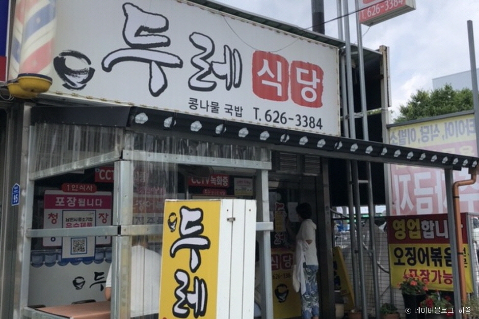 두레식당 남원 대표이미지 (사진: 한국관광공사)