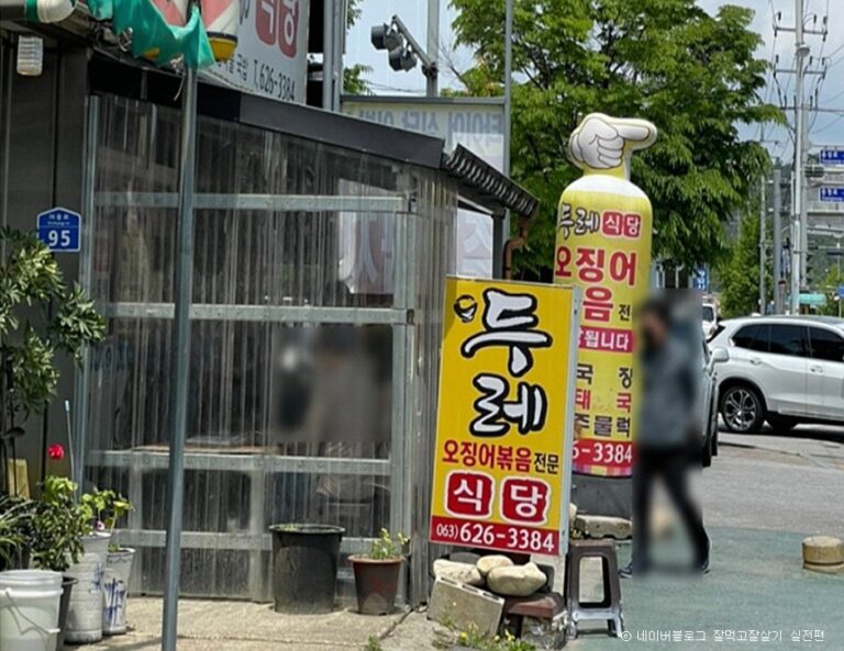 두레식당 남원 전라북도_남원시__외관 (사진: 한국관광공사)