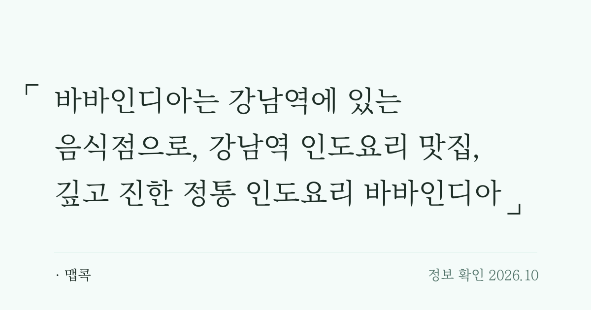 바바인디아